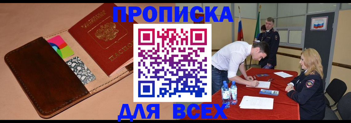 пропишу в квартире в Хотьково