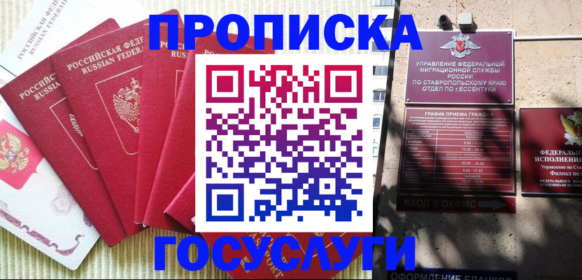 временная регистрация для всех в Хотьково