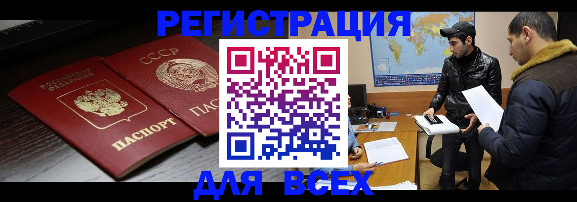 временная регистрация надежно в Хотьково