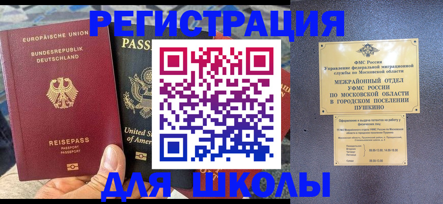 прописка 2025 в Хотьково